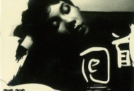 苏芮2003年专辑《回首苏芮时代全经典》[无损flac]网盘下载