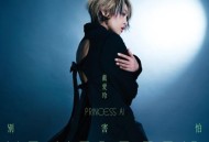 戴爱玲专辑《别害怕》[FLAC/MP3-320K]网盘下载