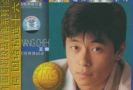 王杰1997年专辑《华纳国语超极品音色》[无损flac]网盘下载