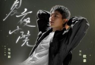 欧豪《夏夜小院》[FLAC/MP3-320K]网盘下载