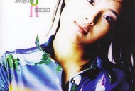 苏慧伦1996年专辑《话说苏慧伦X档案》[无损flac]网盘下载