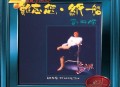 许冠杰1982年专辑《难忘您·纸船》[无损flac|320K高品质MP3]网盘下载