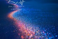 汪峰《人海》[无损FLAC|320K高品质MP3]网盘下载