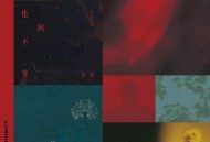 伦桑专辑《伦回不变》[FLAC/MP3-320K]网盘下载