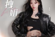 张紫宁《拽姐》[FLAC/MP3-320K]网盘下载