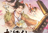 傅如乔《大话飞仙》[FLAC/MP3-320K]网盘下载