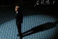 菲道尔《你会来看我吗？》[FLAC/MP3-320K]网盘下载