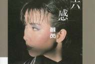 苏芮1986年专辑《第六感》[无损flac]网盘下载