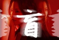 潘辰《盲》[FLAC/MP3-320K]网盘下载