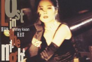 关淑怡1990年专辑《夜迷宫(Remastered 2019)》[无损FLAC|320K高品质MP3]网盘下载