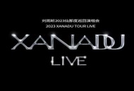 刘雨昕2023仙那度巡回演唱会[FLAC/MP3-320K]网盘下载