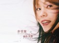 彭佳慧2013年专辑《最佳美声 典藏精选》[无损FLAC|320K高品质MP3]网盘下载