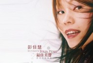 彭佳慧2013年专辑《最佳美声 典藏精选》[无损FLAC|320K高品质MP3]网盘下载