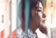 陈慧琳专辑《鸣谢你而不想说后悔》[FLAC/MP3-320K]网盘下载