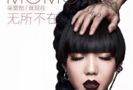吴莫愁专辑《无所不在》[FLAC/MP3-320K]网盘下载