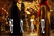 胡歌、唐嫣《好久不见 (合唱版)》[无损FLAC|320K高品质MP3]网盘下载