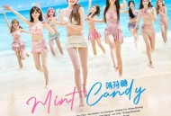 SNH48最新EP专辑《薄荷糖 (Mint Candy)》[无损flac|320K高品质MP3]网盘下载