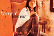 蔡健雅新歌+精选专辑《默契》[FLAC/MP3-320K]网盘下载