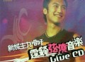 谢霆锋2002年专辑《新城主力唱好霆锋弦烧音乐Live》[无损flac]网盘下载