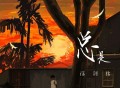 徐剑秋《总是》[无损FLAC|320K高品质MP3]网盘下载