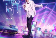 薛之谦《解解闷》[无损FLAC|320K高品质MP3]网盘下载