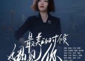陈瑞《最美的时候遇见你》[无损flac|320K高品质MP3]网盘下载