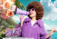 张蔷《一路繁花 (独唱版)》[FLAC/MP3-320K]网盘下载