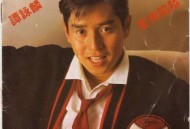 谭咏麟1985年专辑《爱情陷阱》[无损flac]网盘下载