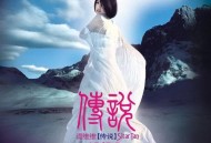 谭维维2009年专辑《传说》[无损flac]网盘下载