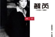 苏芮1993年专辑《牵手》[无损flac]网盘下载