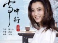 李玲玉《雪中行》[FLAC/MP3-320K]网盘下载