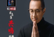 赵鹏2022年专辑《只为你共鸣2022》[FLAC/MP3-320K]网盘下载