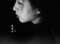 高睿《晚婚者》[FLAC/MP3-320K]网盘下载