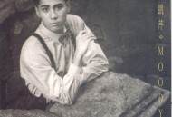 黄凯芹1987年专辑《MOODY》[无损FLAC|320K高品质MP3]网盘下载