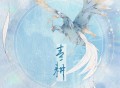 Winky诗《青耕》[FLAC/MP3-320K]网盘下载