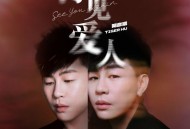 胡彦斌《再见爱人》[无损FLAC|320K高品质MP3]网盘下载