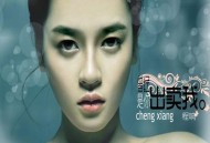 程响《出卖我》[无损flac]网盘下载