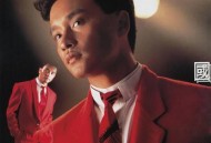 张国荣1986年专辑《爱火》[无损flac]网盘下载