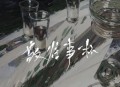 洋澜一、侯泽润《敬往事一杯(Live版)》[无损flac|320K高品质MP3]网盘下载