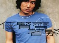 任贤齐1999年专辑《着紧》[无损flac]网盘下载