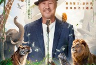 腾格尔《野兽领主》[无损flac|320K高品质MP3]网盘下载