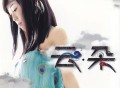 云朵同名专辑《云朵》[FLAC/MP3-320K]网盘下载