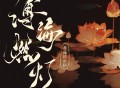 《缚海燃灯》哪吒2电影同人曲[FLAC/MP3-320K]网盘下载
