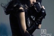 周笔畅2010年专辑《i鱼光镜》[无损flac]网盘下载