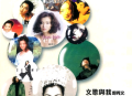 郑秀文2001年专辑《文歌与我》[无损flac]网盘下载