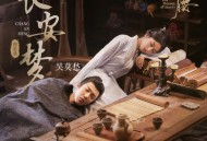 吴莫愁《长安梦》[FLAC/MP3-320K]网盘下载