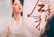 萨顶顶《左手指月》[无损flac]网盘下载