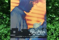 李宗盛2004年专辑《爱情论》[无损flac]网盘下载