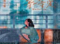 林宝馨《等一等爱》[FLAC/MP3-320K]网盘下载