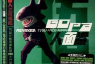 伍佰2005年专辑《Go Pa 人面鲨》[无损flac]网盘下载